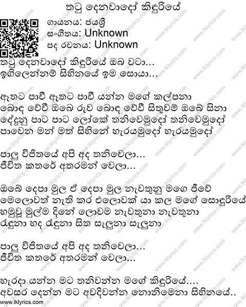 Thatu Denawado Lyrics